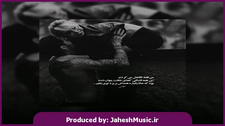 دانلود آهنگ دلکم میدونم خاطره ها زخم رو نمکن (رفتی و نوشتی که از دوری من ملالی نیست) 